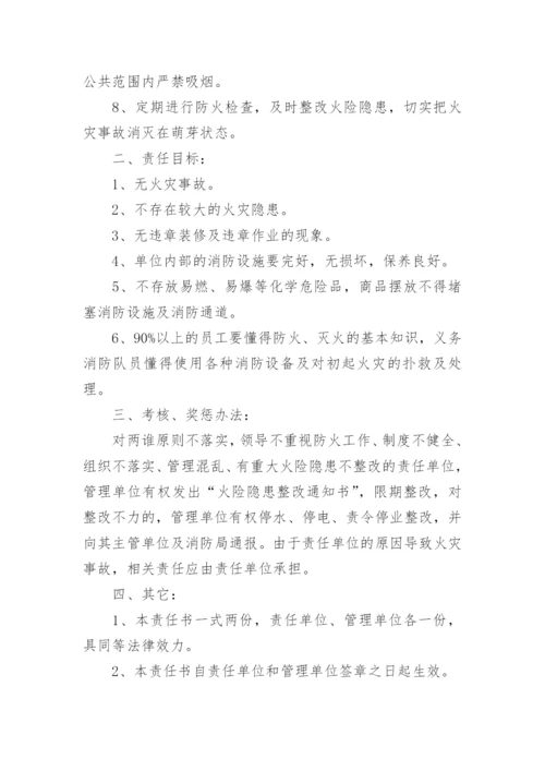 场所消防安全责任书.docx