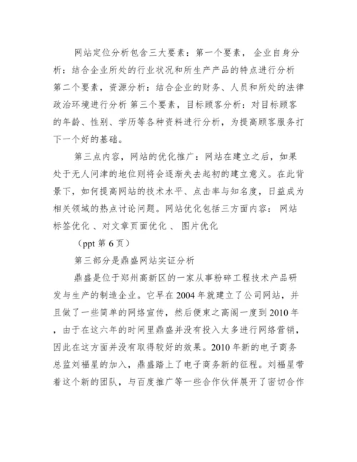 2022年论文答辩5分钟简述范本（全文完整）.docx