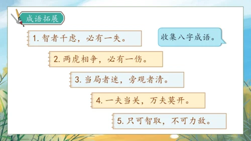 【核心素养】部编版语文三年级下册-语文园地七（课件）