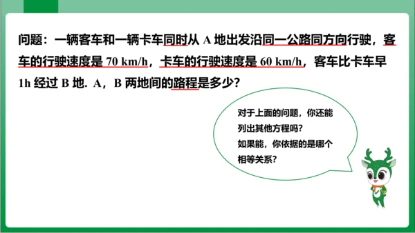 3.1.1 一元一次方程 课件（共32张PPT)【2023秋人教七上数学高效实用备课】