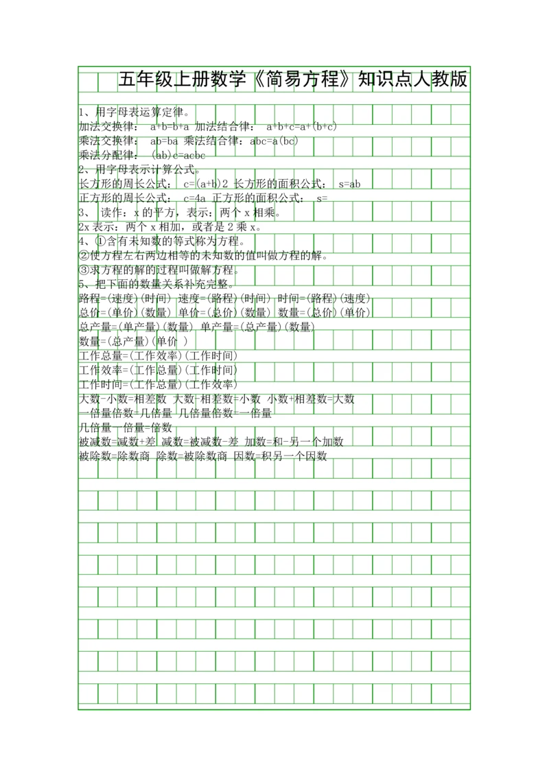 五年级上册数学简易方程知识点人教版.docx