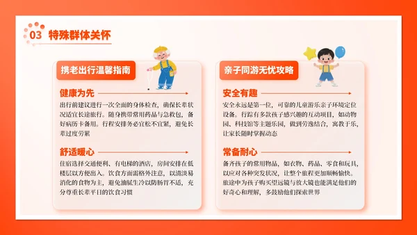 橙色插画风8月旅游出行攻略
