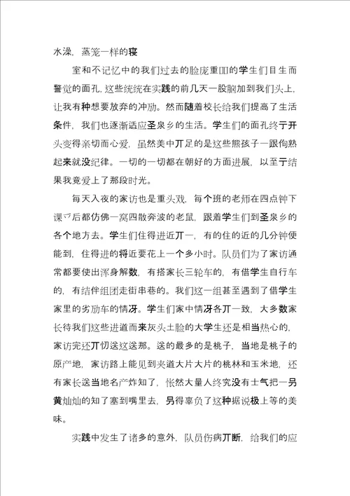 大学生支教实习心得体会三篇汇总例文
