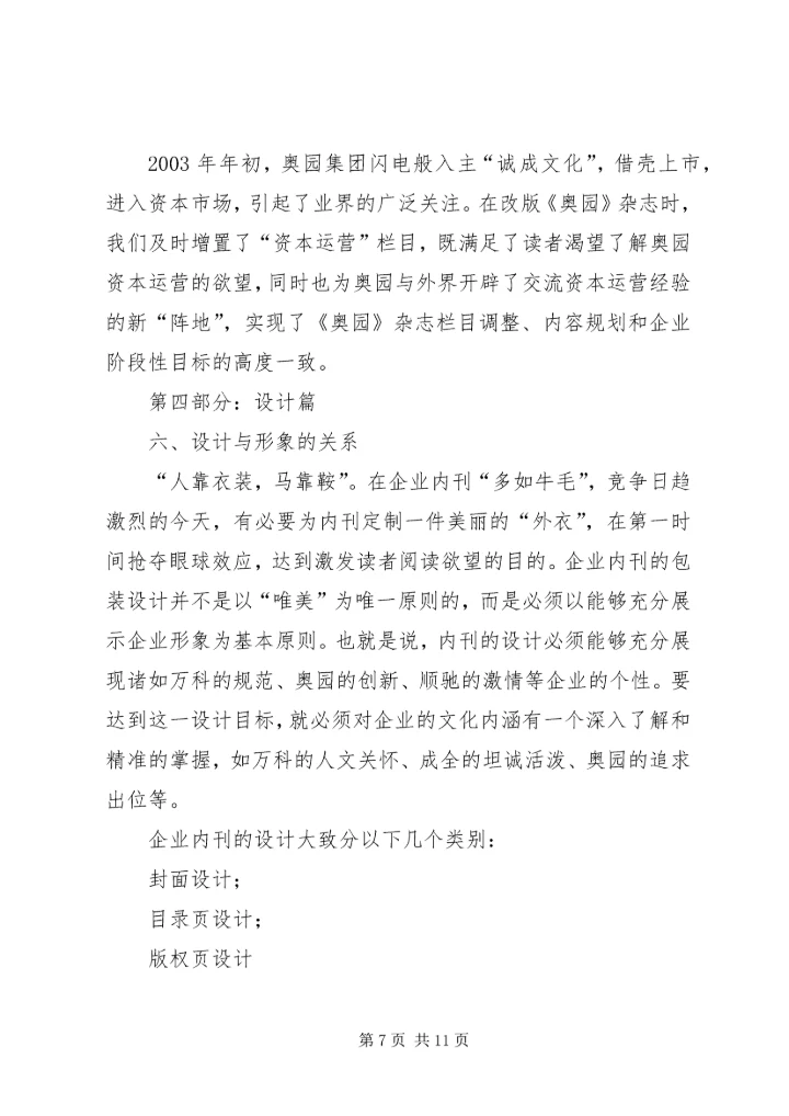 我做内刊的十点心得1 (5).docx