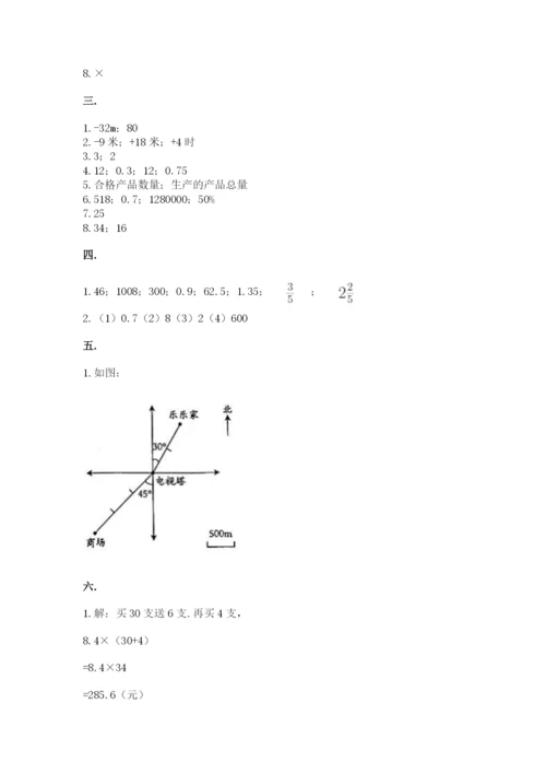 最新人教版小升初数学模拟试卷及答案【名校卷】.docx