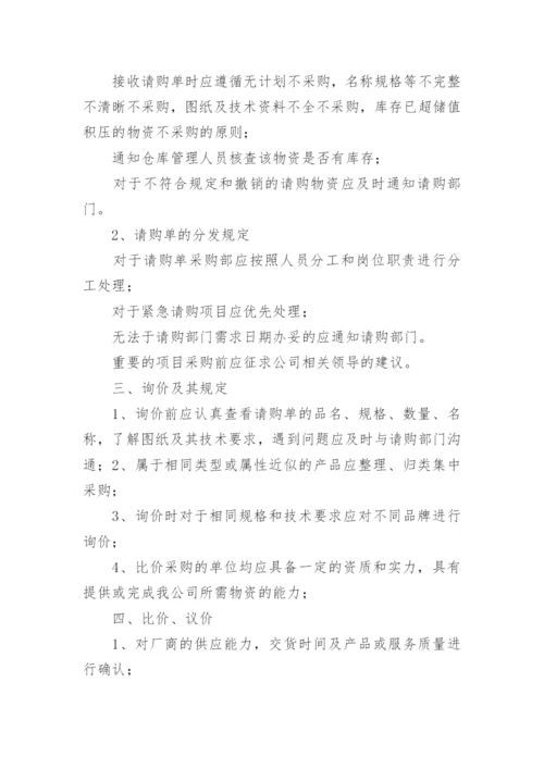 公司采购管理制度及流程.docx