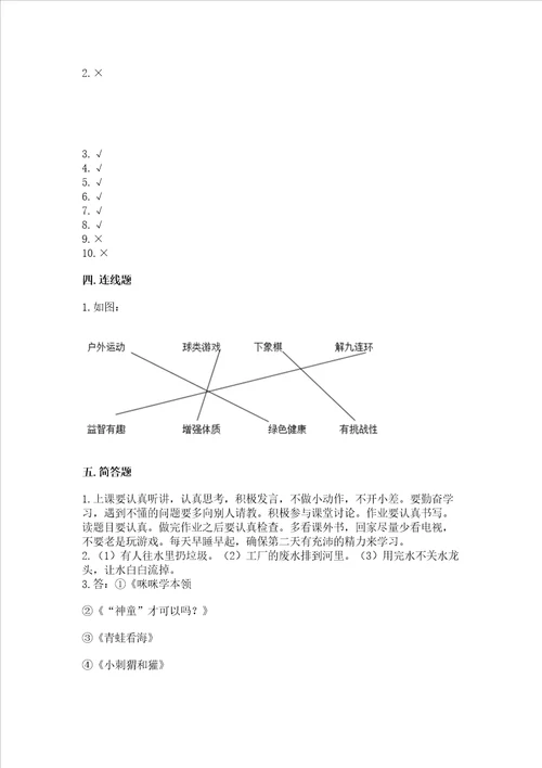 部编版二年级下册道德与法治 期末考试试卷易错题word版