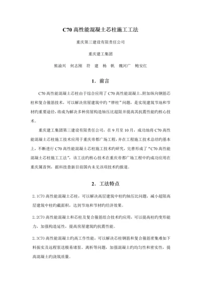 C混凝土综合施工专题方案.docx