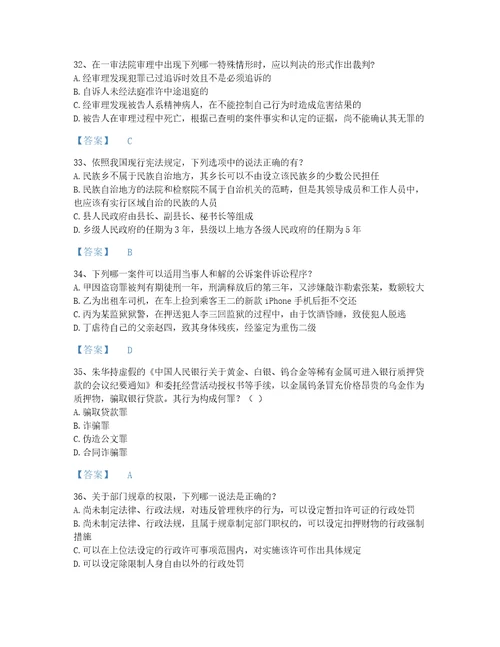 2022年甘肃省法律职业资格之法律职业客观题一自我评估题库各地真题