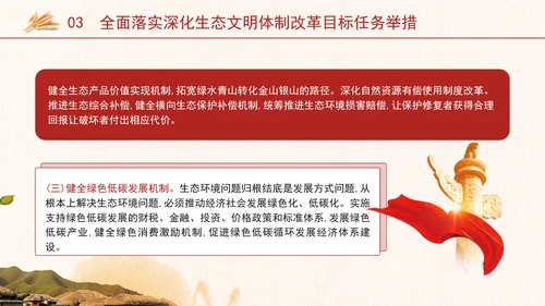 二十届三中全会关于深化生态文明体制改革党课ppt
