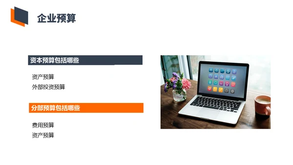 财务会计预算培训通用PPT模板