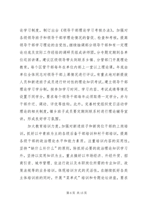 领导干部队伍建设为抓手切实加强党的执政能力建设.docx