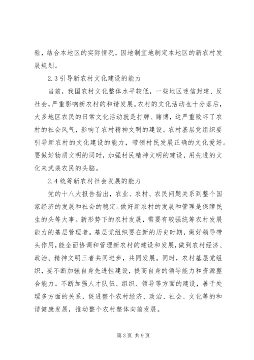 新形势下农村基层党建存在的突出问题和解决措施.docx