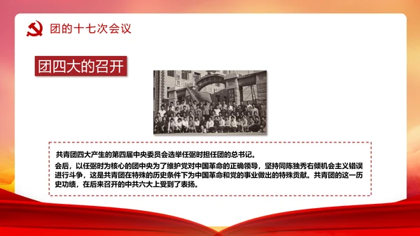 共青团历史党课PPT课件模板