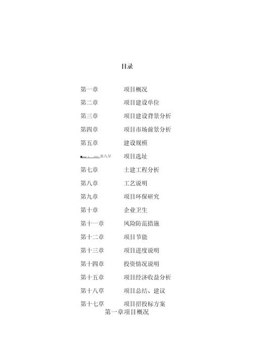 螺旋输送机投资项目规划建设可行性研究报告