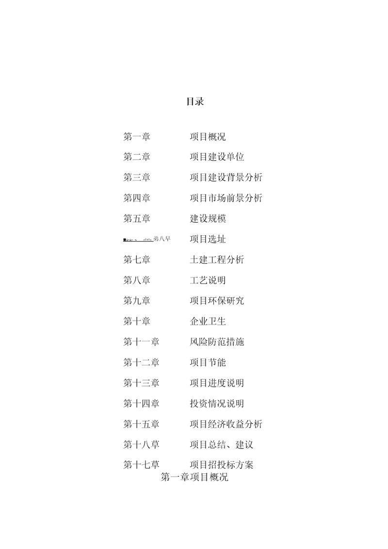 螺旋输送机投资项目规划建设可行性研究报告