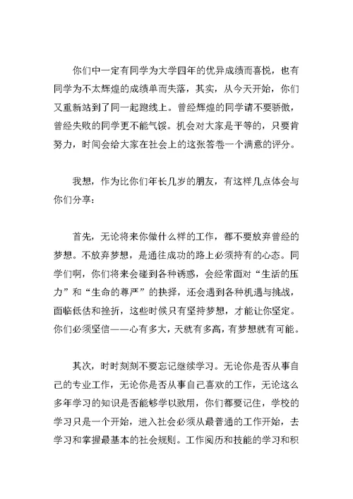 教师代表在毕业典礼上的讲话