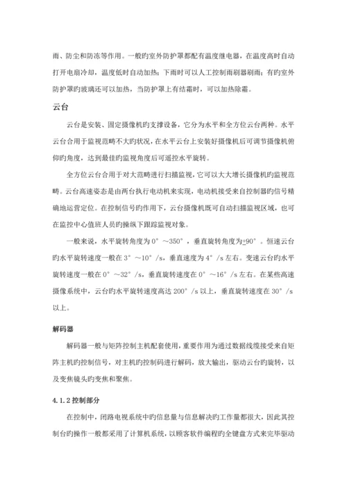 工厂闭路电视监控系统综合设计专题方案解析.docx