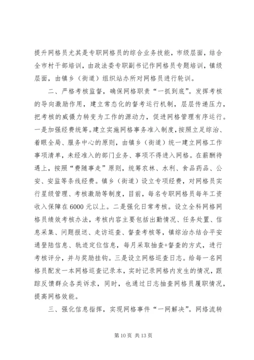 学习“枫桥经验”心得体会七篇.docx