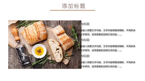 餐饮美食营养早餐健康饮食通用PPT课件模板