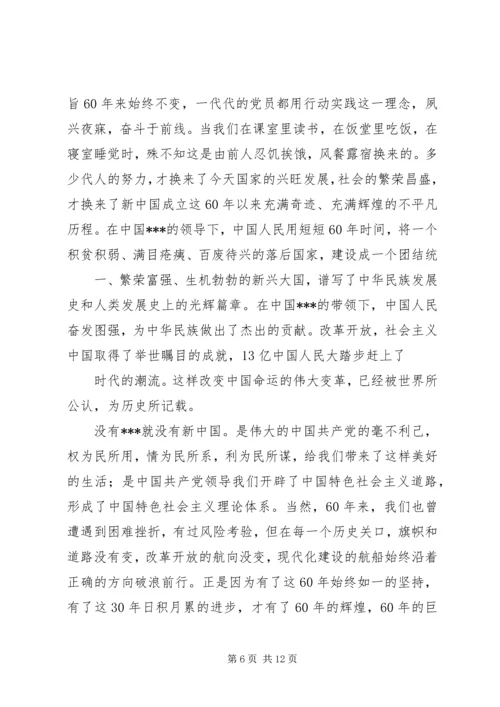 思想汇报XX年国庆_1.docx