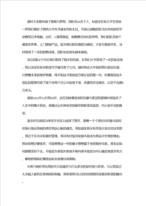 经典创业故事