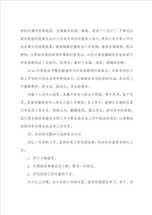 财务个人述职报告模板