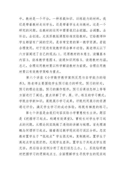 2023年教师暑期培训心得体会范文.docx