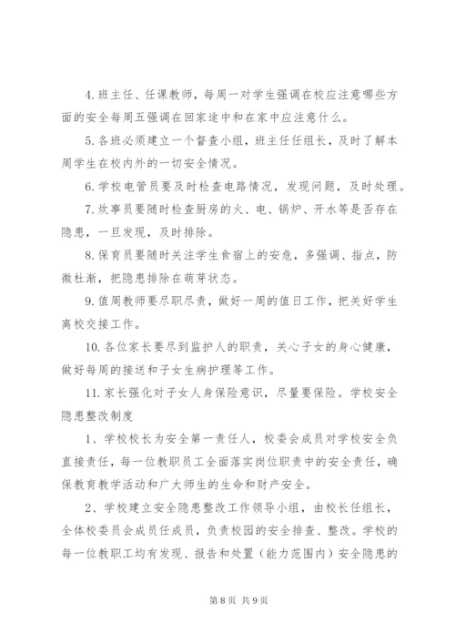 学校安全隐患排查台帐制度.docx