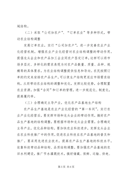 关于乡农业产业结构调整的调查.docx