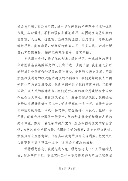 个人党风廉政建设学习心得体会 (4).docx