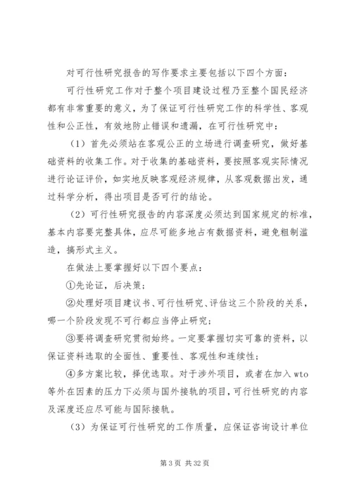 可行性报告格式范文4篇.docx