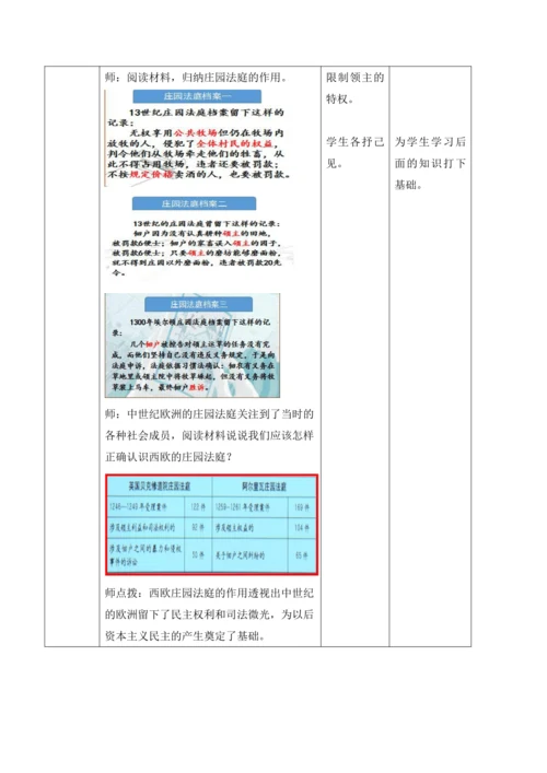 第8课  西欧庄园【2022-2023统编版九上历史精品备课（教学设计）】