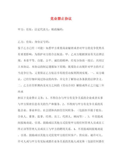 2023年竞业禁止协议2.docx