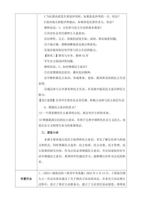【核心素养目标】3.2参与民主生活（教案）