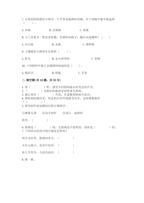 教科版二年级上册科学期末考试试卷附参考答案（巩固）.docx