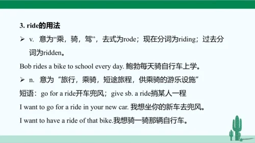 Unit 3 How do you get to school? 单元综合复习课件 人教版英语七年级