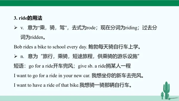 Unit 3 How do you get to school? 单元综合复习课件 人教版英语七年级