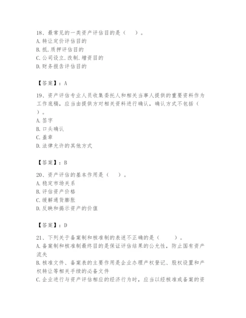 资产评估师之资产评估基础题库附答案（考试直接用）.docx