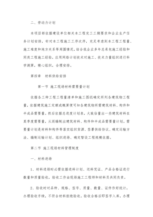 厕所改造综合重点工程综合标准施工组织设计.docx