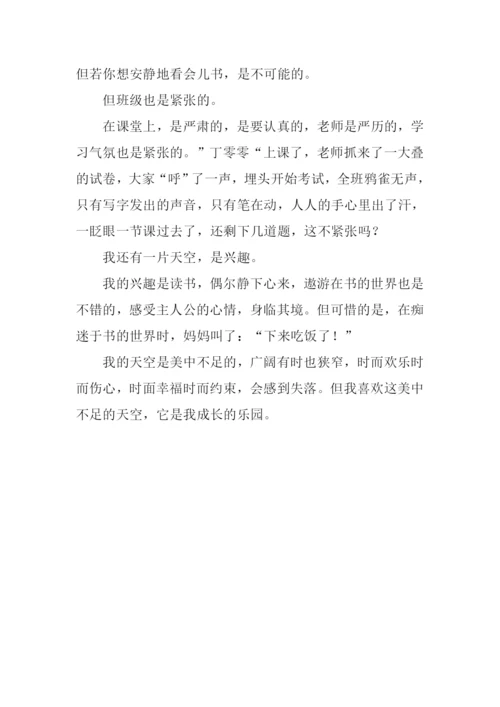 我有一片天空作文.docx