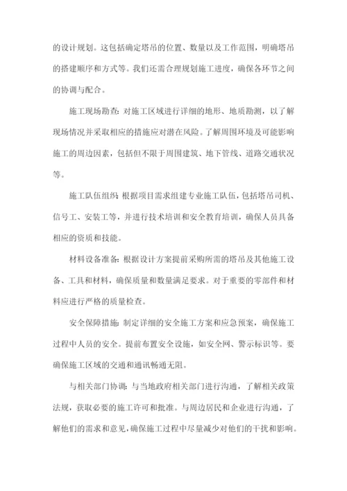 群塔作业施工方案.docx