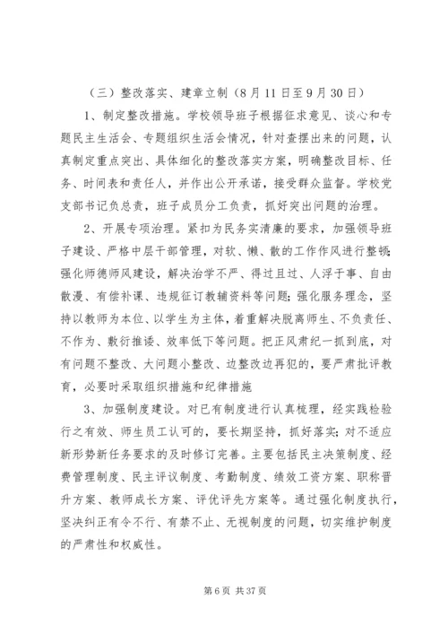 镇教育实践活动方案.docx