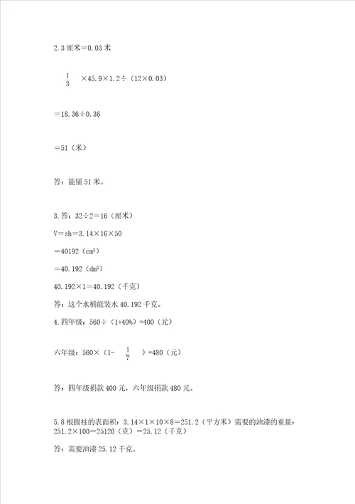 2022年六年级下册数学期末测试卷精品含答案