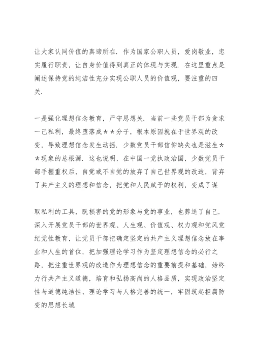 范文：党员纯洁性教育心得体会.docx