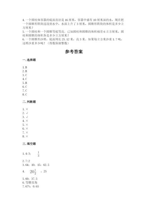 小升初六年级期末试卷附答案【巩固】.docx