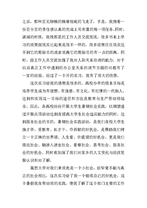 大学生社保局实践报告
