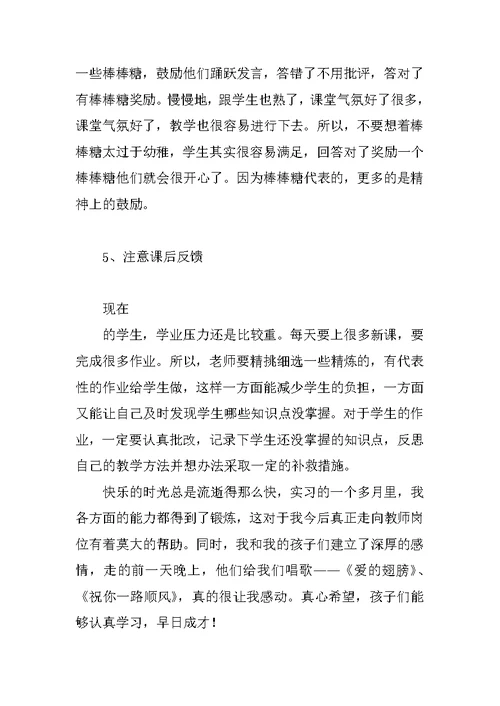 中学班主任教育实习总结 1