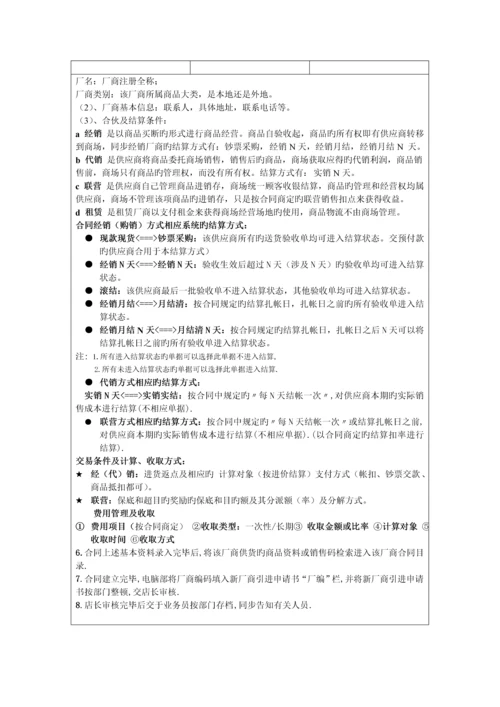 企业各部门作业标准流程分析.docx