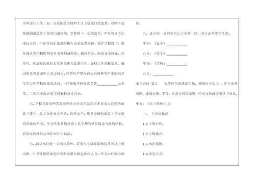 关于承包合同8篇